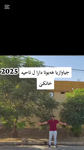 #متابعه_ولايك_واكسبلور_احبكم #شاریا #خانکا_کەڤن #سێمێل 