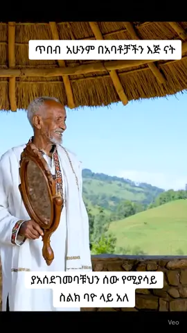 #መርጌታ #ኦርቶዶክስ_ተዋህዶ_ፀንታ_ለዘለዓለም_ትኑር #ኢትዮጵያ_ለዘለዓለም_ትኑር🇪🇹🇪🇹🇪🇹 #fouryou #ethiopian_tik_tok🇪🇹🇪🇹🇪🇹🇪🇹 