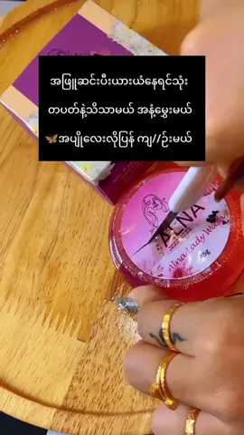 #ayeayeaung #alnaladywash #fypviral #fyppppppppppppppppppppppp #trending @tiktok creators 