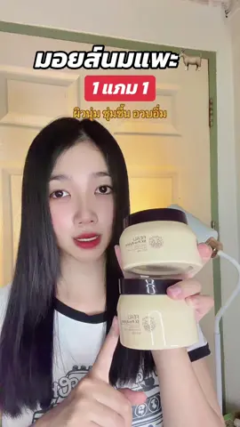 หน้านุ่มเพราะมอส์นมแพะ #มอยเจอร์ไรเซอร์ #มอยส์นมแพะ #feali #tiktokป้ายยา 