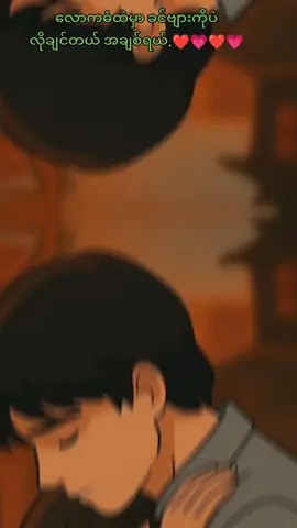 #CapCut #ချစ်မဝလေး🙆❤☺ #သိဖို့😉❤ #tiktokmyanmar🇲🇲 #❤️💓💕💖💗💙💚💛🧡💜🖤💝💞💞💟❣️💌💘❤️💓💕💖💗💙💚💛🧡💜🖤💝💞💟❣️💌 
