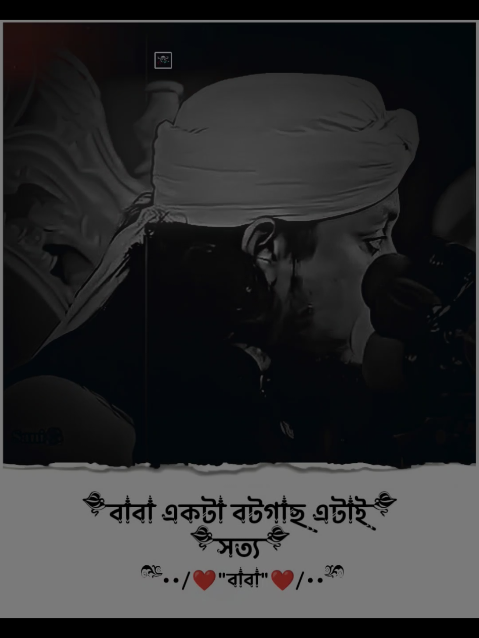 বাবা একটা বটগাছ এটাই সত্য #তাহেরি_হুজুরের_ভাইরাল_টিকটক_ভিডিও #foryou #tiktok #md_santo_302 @TikTok 