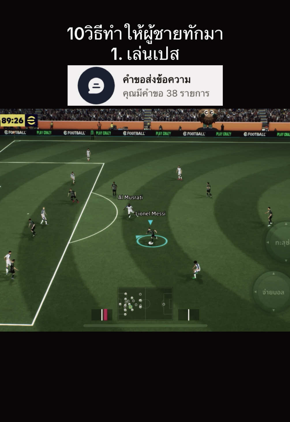 #efootball #ผู้หญิงเล่นเปส #pes #fyp #เมสซี่ 