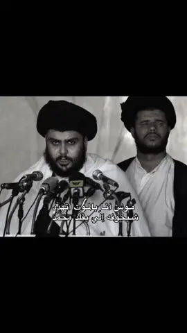 فداك روحـي 🫡#ابو_فلاح #العراق #fyp #سيد_مقتدى #صعدو_الفيديو 