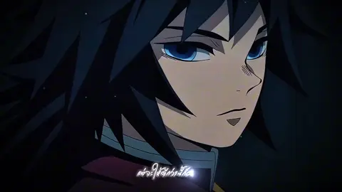 ชอบกินขมค่ะ 🌊🦋#giyushino #tomiokagiyuu #shinobu #kimetsunoyaiba #ดาบพิฆาตอสูร 