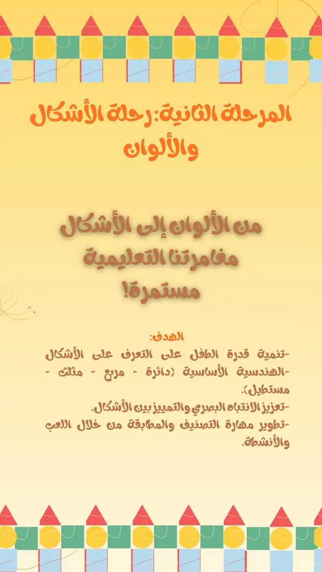 الي حاب/ة أوراق العمل PDFالتواصل ✉️#الخليج_العربي_اردن_عمان_مصر_تونس_المغرب #انشطة_اطفال #رياض_الاطفال #رياض_الاطفال_تمهيدي #الاشكال_الهندسيه 