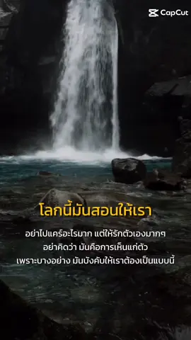 #คำคม#ข้อคิด#ชีวิต#กำลังใจ❤ 