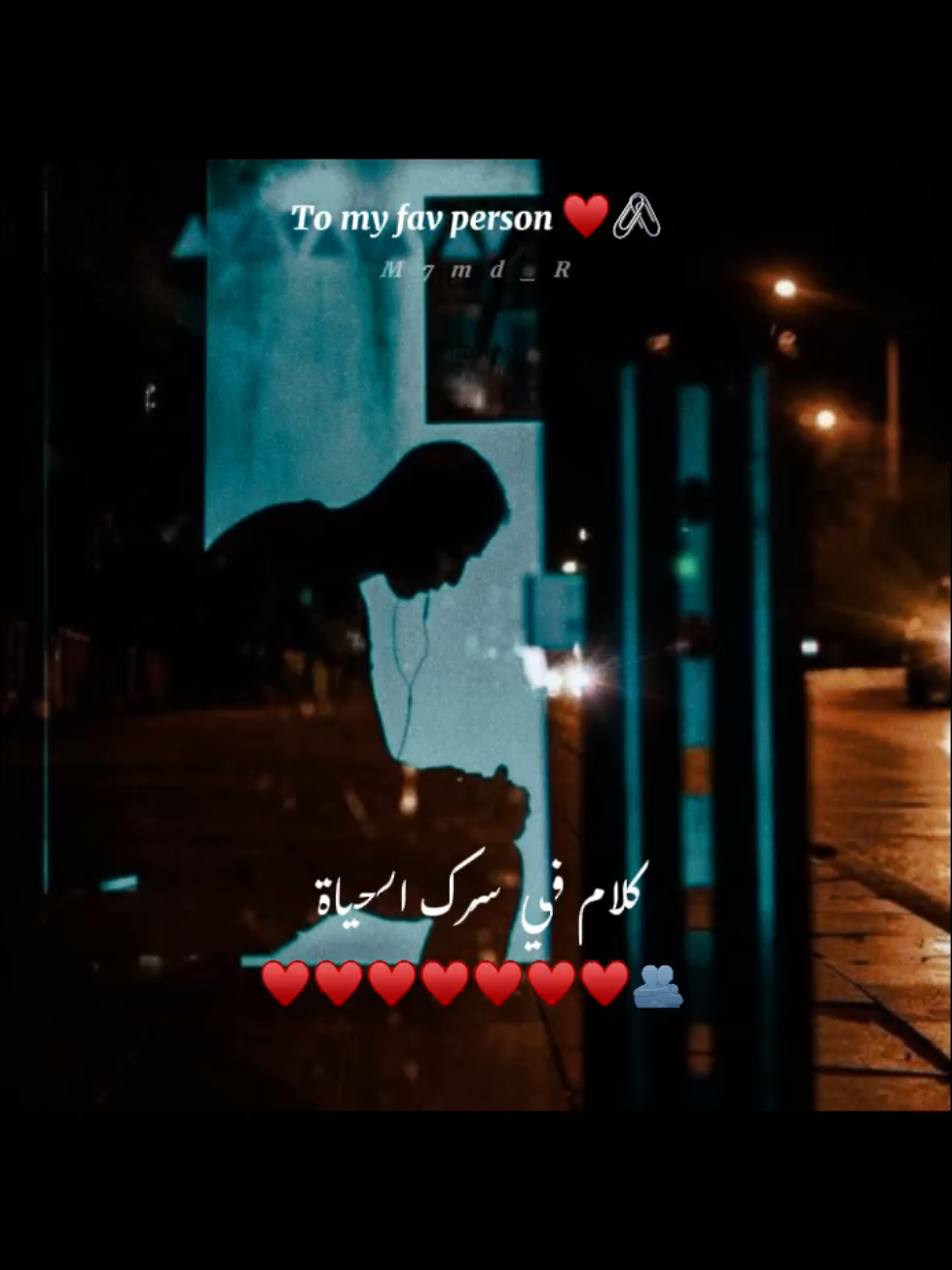 كلام في سرك الحياة ♥️🫂#fyp #explorepage #m7med_reda #CapCut 