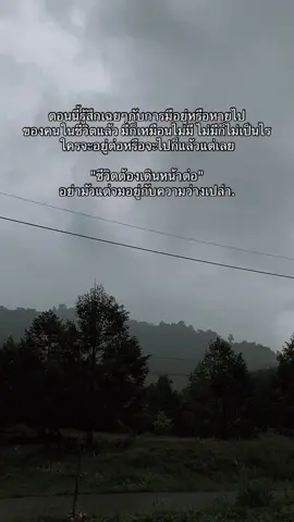 #สตอรี่_ความรู้สึก😔🖤🥀 #เธรดเศร้า #คําคม 