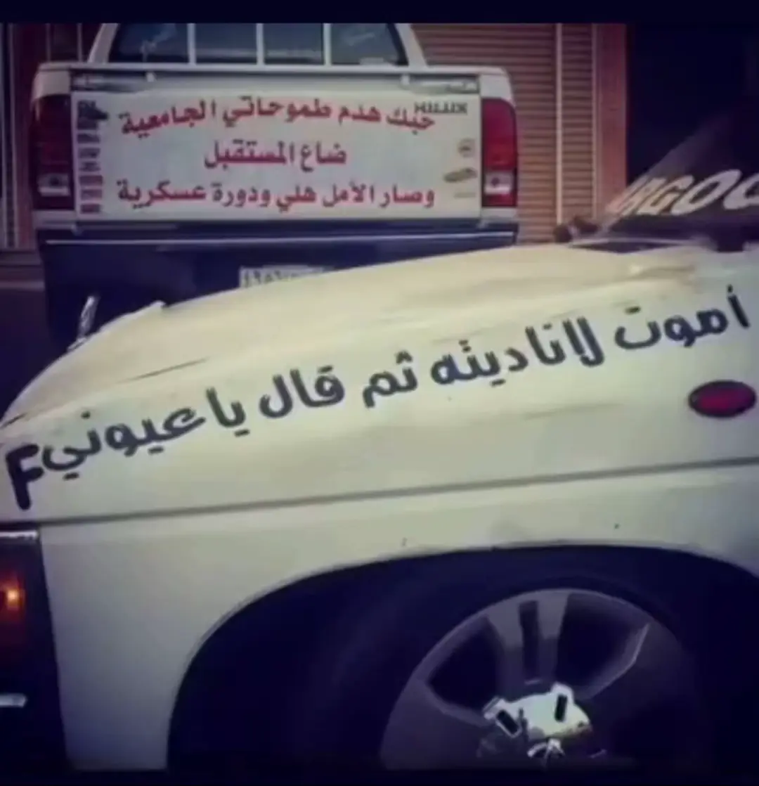 #p #ex #pppppppppppppppp #شعبيه_بدها_هيك #ارشيف 