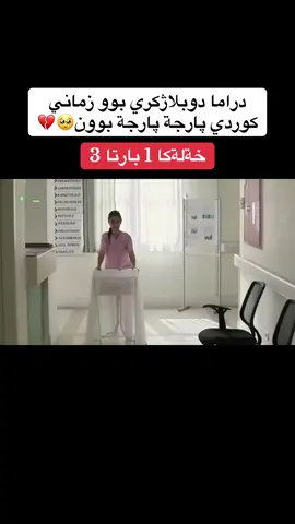 ‎😍تليگرامي مة يت بايويدا جوين😘 كةن بوو ديتنا خوشترين فلم و درامايت كوردي 😍پوست ب دلي وةبيت لايك و فولو كةن 🌷