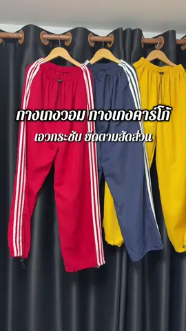 กางเกงวอม คาร์โก้ #ป้ายยาtiktok #รีวิวเสื้อผ้าแฟชั่น #รีวิวเสื้อผ้า #กางเกงคาร์โก้ขายาวทรงกระบอก #กางเกงคาร์โก้ขายาว 