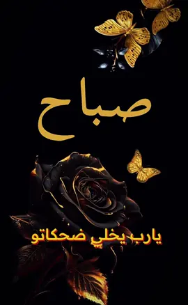 تصميم اسم صباح #تصميم #اسامي_حسب_الطلب🥰 #اكسبلور #فضل شاكر #ترند 