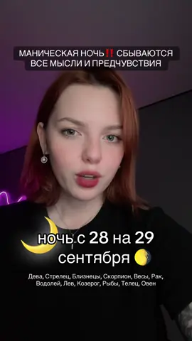 ‼️продолжение прогноза со своим знаком читай тут>> @тгк: magyana ✨ 