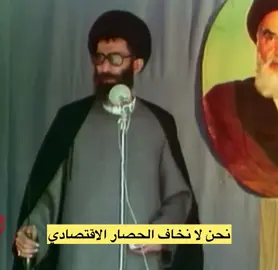 بعد قرار عودة العقوبات على ايران  نستذكر خطاب الامام الخامنئي قبل 45 عام 