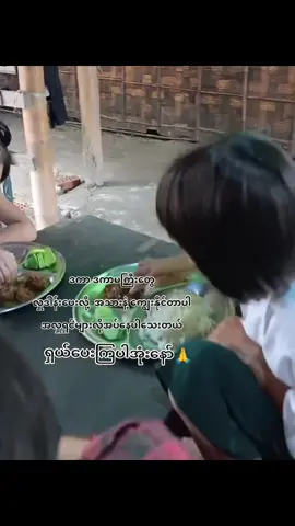 #အလှူရှင်များကျန်းမာချမ်းသာပါစေ #ပရဟိတ🙏🙏🙏 #ပြည်တွင်းဖြစ်ကိုအားပေးပါ🇲🇲🇲🇲 
