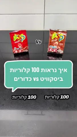 מה אתם הייתם בוחרים? #קליק #שוקולד #מודעות #חיטוב #מתוק 
