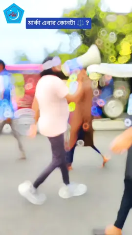 মার্কা এবার কোনটা ⚖️ #সবাই_রিপোস্ট_করবেন_প্লিজ_প্লিজ_প্লিজ #বাংলাদেশ_জামায়াতে_ইসলামী_জিন্দাবাদ👈 #বাংলাদেশ_জামায়াতে_ইসলামী👈 #দেলোয়ার_হোসাইন_সাঈদী_ #শিবির_রাজশাহী_মহানগর 