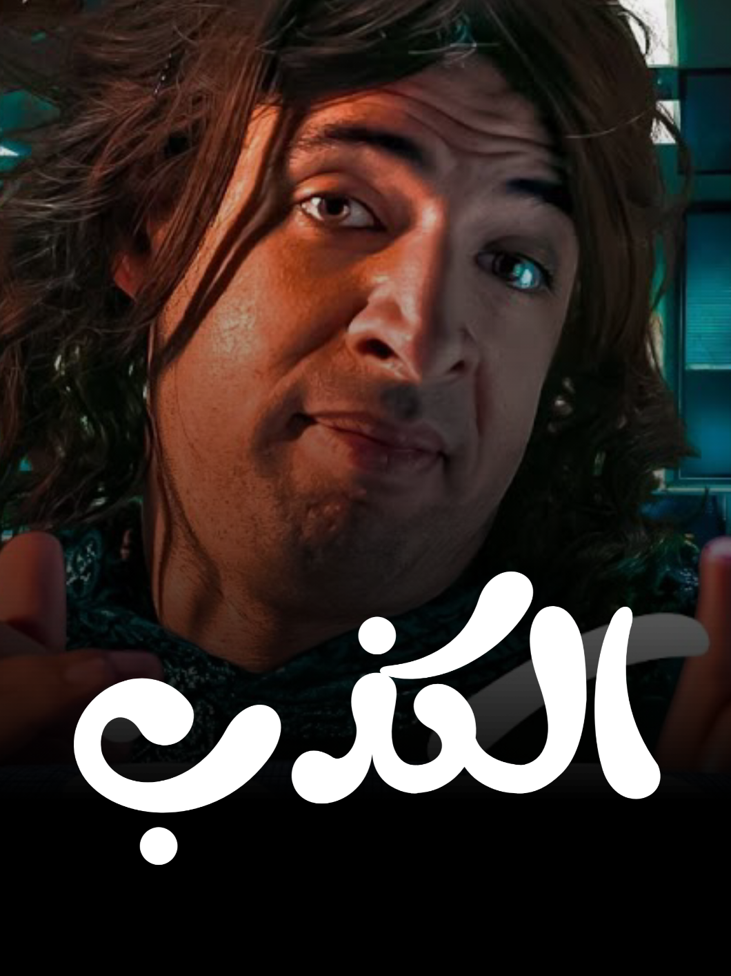 النجاح في دقيقة واحدة... هل أنت مستعد؟ ⏳