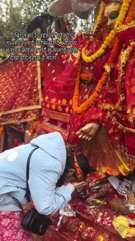Jay pathivara mata❤️‍🩹🥹 #taplejungpathivaradevimandir🙏 #fyp #mandir #mata 