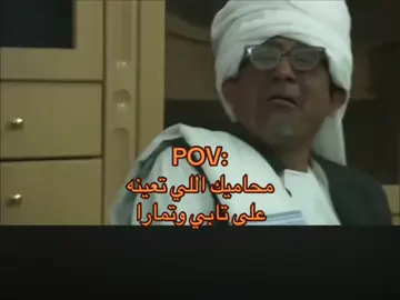 يحلها لك ذيبان 😎  #CapCut #fypシ #اكسبلورexplore #محامي #طاش 