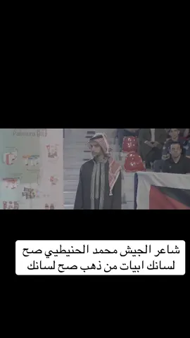 #شاعر_الجيش #الجيش #الاردن #شاعر 