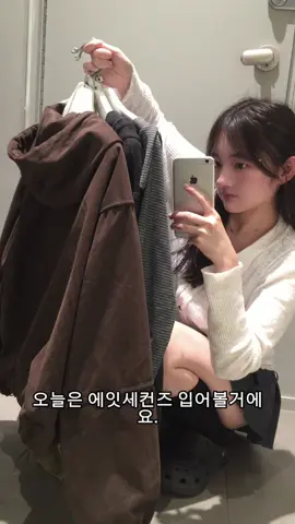 에잇세컨즈 입어보기이 😋🩷 #8seconds #에잇세컨즈 #가을코디 #OOTD 