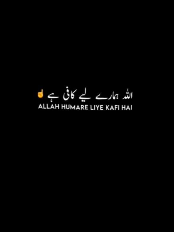 ALLAH HUMARE LIYE KAFI HA🙌 #Foryouuuuuuu #islamicquotes #islamic_video #assalamualaikum #foryoupage 