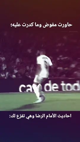 حي عينه #الرضا_عليه_السلام #explore #fyp #fyppppppppppppppppppppppp #fypシ゚ 