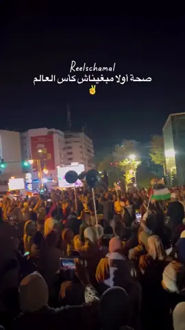 الصحة اولا مبغيناش كأس العالم 🇲🇦💔 #fyp #trendingvideo #morocco #explore #viral 