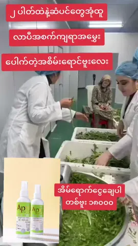 #ဆံပင်ပြသနာရှိသူတိုင်းကြည့်ပေးပါ #aprilhairtonic #အိမ်ရောက်ငွေချေနဲ့ပို့ပေးပါတယ် #tiktokmyanmar #viber၀၉၂၅၀၃၁၄၆၄၂ကနေအသေးစိတ်မေးပါ 