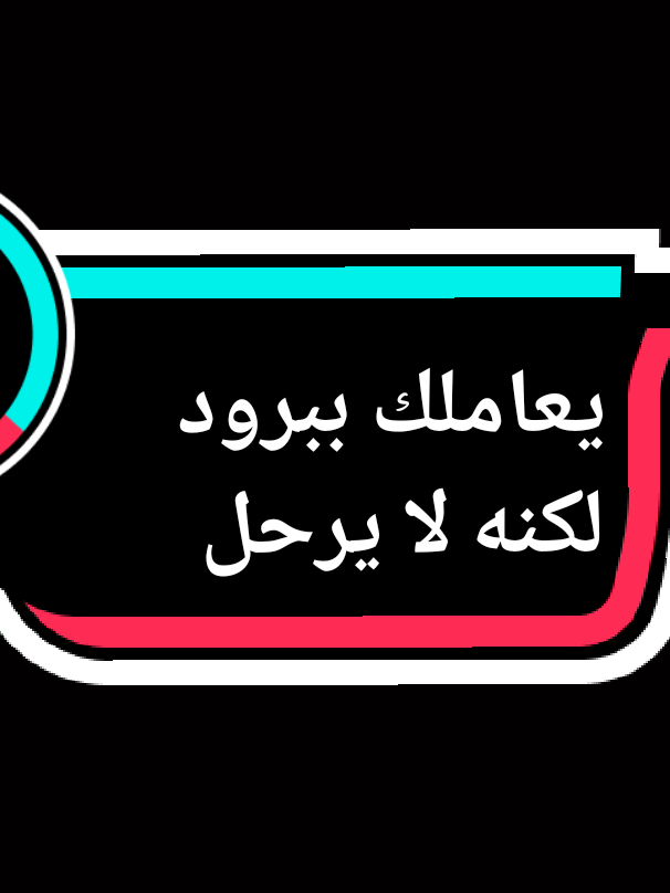 يعاملك بشكل سئ ويتجاهلك لكنه لا يرحل عنك #إسلام_سمير #تنميه_بشريه #علم_نفس #نصائح #علاقات_عاطفية #fyp #tiktoklive #livetiktoc #السعوديه #live #حزن #الجزائر #العراق #حب #لايف_كوتش 