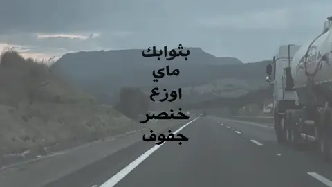 بثوابك ماي اوزع . #شعراء_وذواقين_الشعر_الشعبي🎸 #شعراء_الجنوب #تصميمي #اشعار #محمد_فرحان 