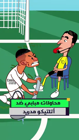 محاولات كيليان #مبابي ضد أتلتيكو في ديربي مدريد 👀 #المشهد_سبورتس #ريال_مدريد #المشهد_ستوريز 