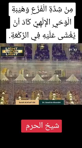 #سعود_بن_ابراهيم_الشريم #لوانزلنا_هذا_القران_علي_جبل_لرايته_خشعا  #اللهم_صل_على_محمد_وآل_محمد #الجزائر🇩🇿_تونس🇹🇳_لبيبا🇱🇾_فلسطين🇵🇸_قطر🇶🇦 #سعوديه🇸🇦 