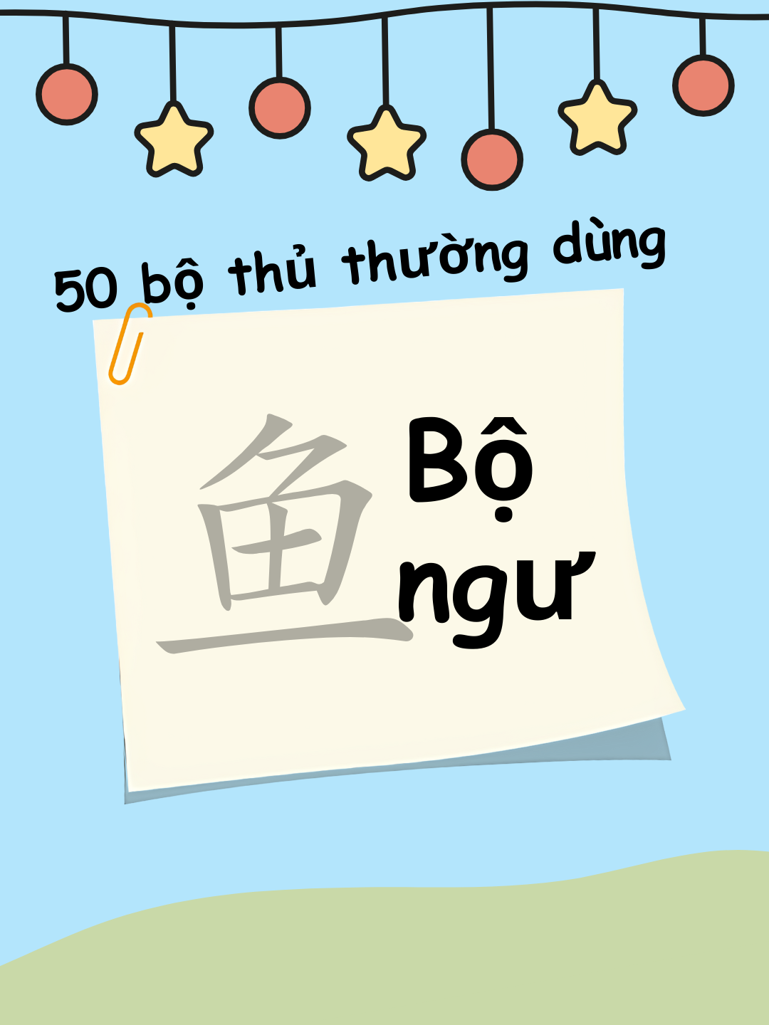 Bộ ngư | 50 bộ thủ thường dùng #bongu #50bothuthuonggap #learnchinese #hsk1 #hsk2 #hoctiengtrung #tuvungtiengtrung