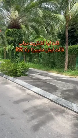 بس نظيف الدباب 🌝 #دبابات #جدة #الشعب_الصيني_ماله_حل😂😂 #اكسبلورexplore #مالي_خلق_احط_هاشتاقات 