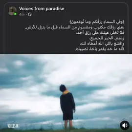 وَفِي السَّمَاءِ رِزْقُكُمْ وَمَا تُوعَدُونَ ..} #foryoupageofficiall #مشاري_العفاسي #العفاسي #mostafaezzatii #viral 