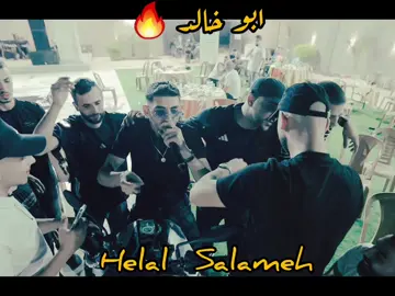 @Helal Salameh ابو خالد 🔥🔥🔥#ادهم_شكري👑❤️ #شعبيات_فلسطينة #ترند #اكسبلور 
