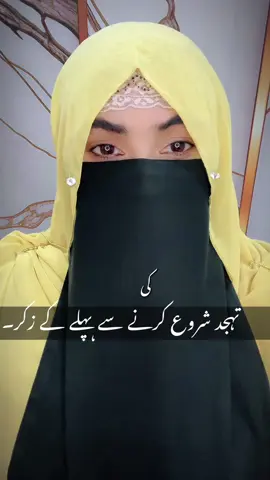 تہجد زکر@BINTE HAYA official #foryoupage #trendingvideo #trending 