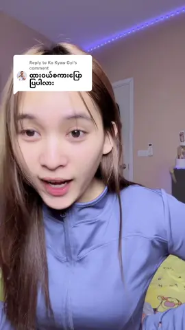 Replying to @Ko Kyaw Gyi #အတင်းတုတ်လိုက်ရမှ😁 