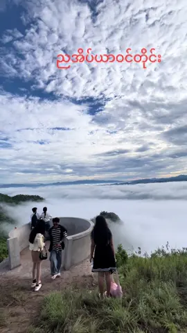 Happy Time🥰#lashio #လားရှိုးတိမ်ပင်လယ် #fypシ゚ #myanmartiktok🇲🇲🇲🇲 
