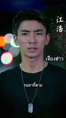 #🎬 #เจียงฮ่าว #หนังจีน #ซีรี่ย์จีน #หนังสั้น 