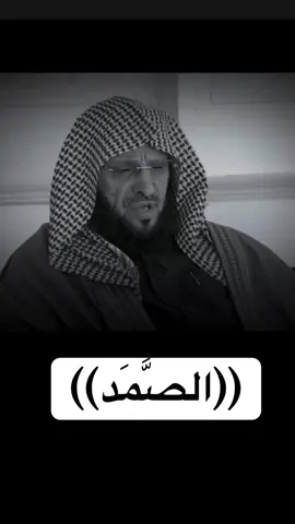 من أسماء الله الحسنى#استغفرالله #الحياة_حلوة #الصمد #foryou #اكسبلورexplore 