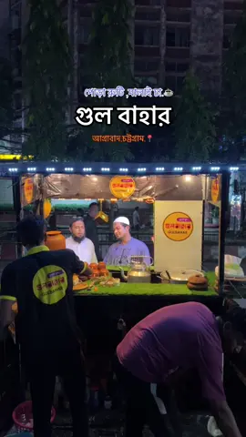 পোড়া রুটি মালাই চা ☕️এখন আগ্রাবাদে ৭১ টাওয়ারের সামনে>চট্টগ্রাম📍#fypage #foryoupageofficiall #viraltiktok #chottogram💥🇧🇩 #fyppppppppppppppppppppppp @TikTok Bangladesh 