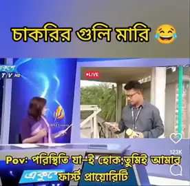 কিসের চাকরি,,,, আগে নিজের ভালো বাসা, প্রিয় মানুষ 😂😂😂