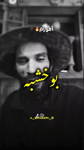 الميدان مخدوم للحرب 🔥🦅😉#الملازم🥷🔥 #تصميم_فيديوهات🎶🎤🎬 #بوخشبة 