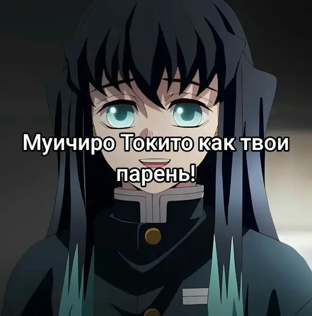 Муичиро - человек с лёгкой головой, который, кажется, постоянно блуждает в своих мыслях и никогда не сосредотачивается на чём-то одном. Бесстрастный и порой глуповатый, он склонен думать только о себе и действует исключительно на основе логики, никогда не позволяя эмоциям руководить собой. Несмотря на это, было показано, что он становится серьёзным, когда это требуется, и предан своему положению Тумана Хаширы Корпуса Истребителей демонов. В качестве альтернативы он, кажется, проявляет холодную и высокомерную сторону; яростно встряхивая Котецу и называя его глупым, говоря, что его время в качестве Хаширы было очень важным, и что 