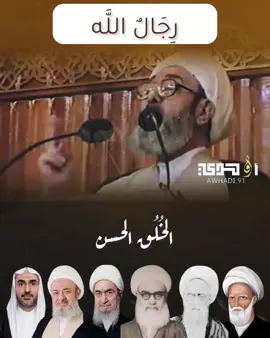 *[ رِجَالٌ اللَّه ]* *[ المرجع الديني الأعلى فخر الطائفة الإمام المُصلح والعبدالصالح المولى الميرزا حسن الحائري الإحقاقي قدس سره ]* *[ المرجع الديني الأعلى شيخ الفقهاء والمجتهدين المولى الميرزا عبدالرسول الحائري الإحقاقي قدس سره ]* #الأوحد #الرشتي #گوهر #المامقاني #الإحقاقي                          