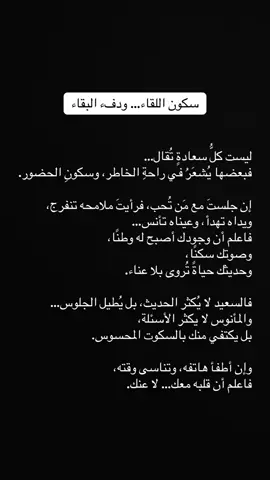 سكون اللقاء… ودفء البقاء